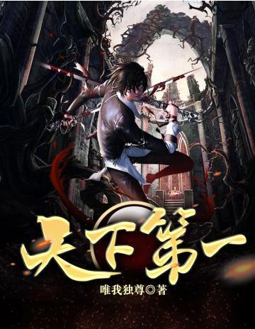 天下第一天下第一